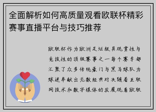 全面解析如何高质量观看欧联杯精彩赛事直播平台与技巧推荐 全面解析如何高质量观看欧联杯精彩赛事直播平台与技巧推荐