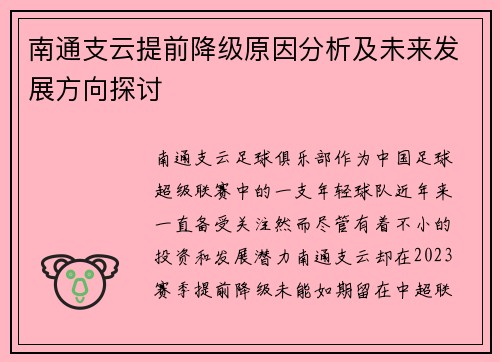 南通支云提前降级原因分析及未来发展方向探讨