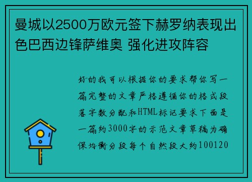 曼城以2500万欧元签下赫罗纳表现出色巴西边锋萨维奥 强化进攻阵容
