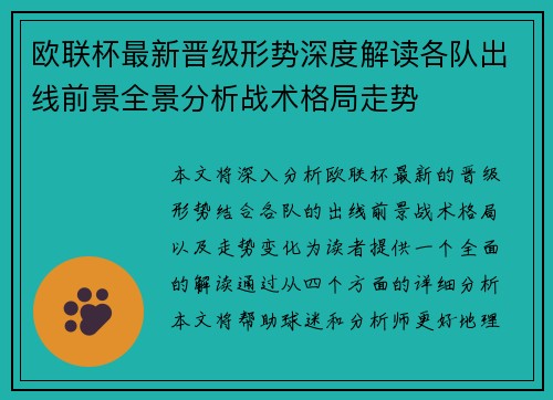 欧联杯最新晋级形势深度解读各队出线前景全景分析战术格局走势 欧联杯最新晋级形势深度解读各队出线前景全景分析战术格局走势