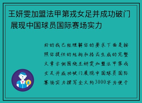 王妍雯加盟法甲第戎女足并成功破门 展现中国球员国际赛场实力