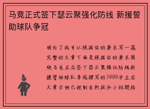 马竞正式签下瑟云聚强化防线 新援誓助球队争冠 马竞正式签下瑟云聚强化防线 新援誓助球队争冠