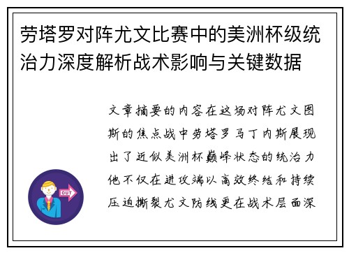 劳塔罗对阵尤文比赛中的美洲杯级统治力深度解析战术影响与关键数据